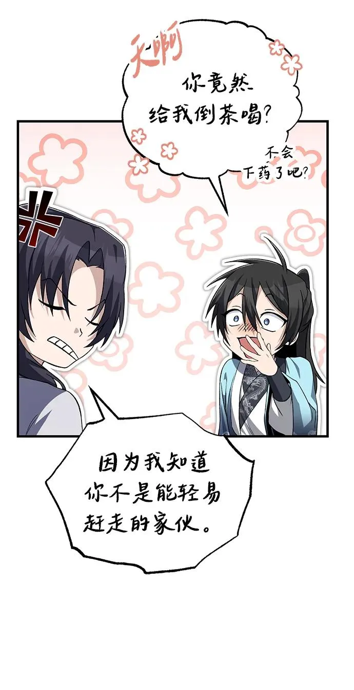 绝世名师百师父漫画,[第104话] 不要再说了1图
