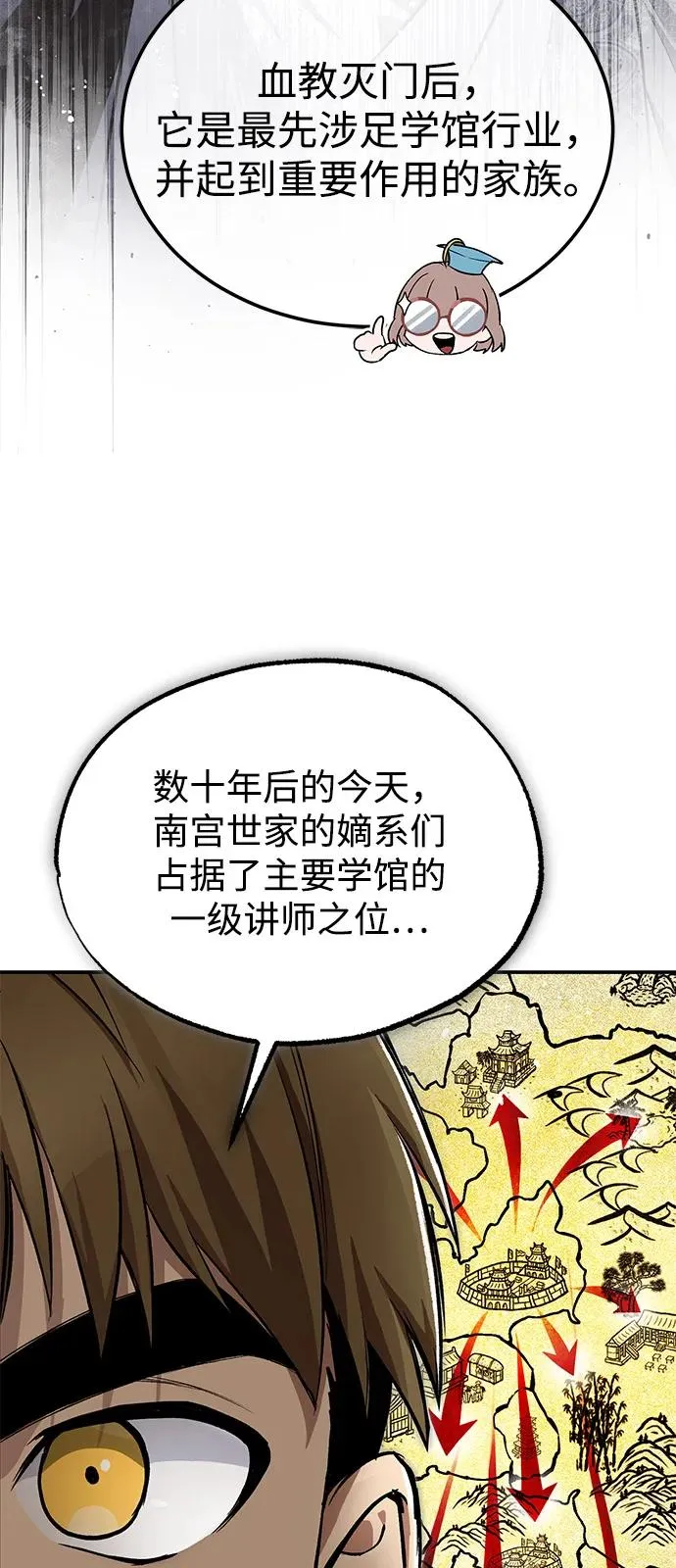 绝世名师百师父漫画,[第100话] 四大天王2图