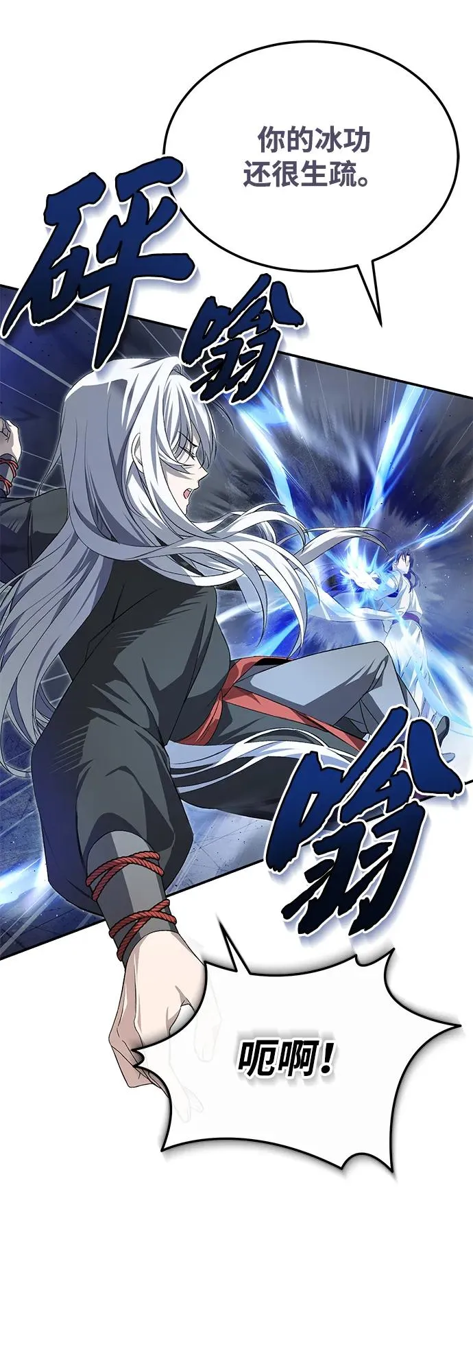 绝世名师百师父漫画,[第103话] 你想成为失败之作吗？2图
