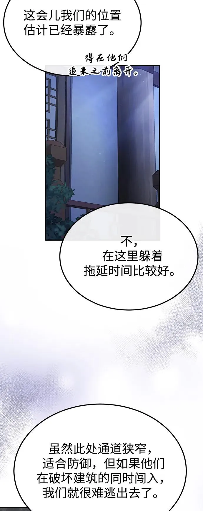 绝世名师百师父漫画,[第102话] 四大天王中最强1图