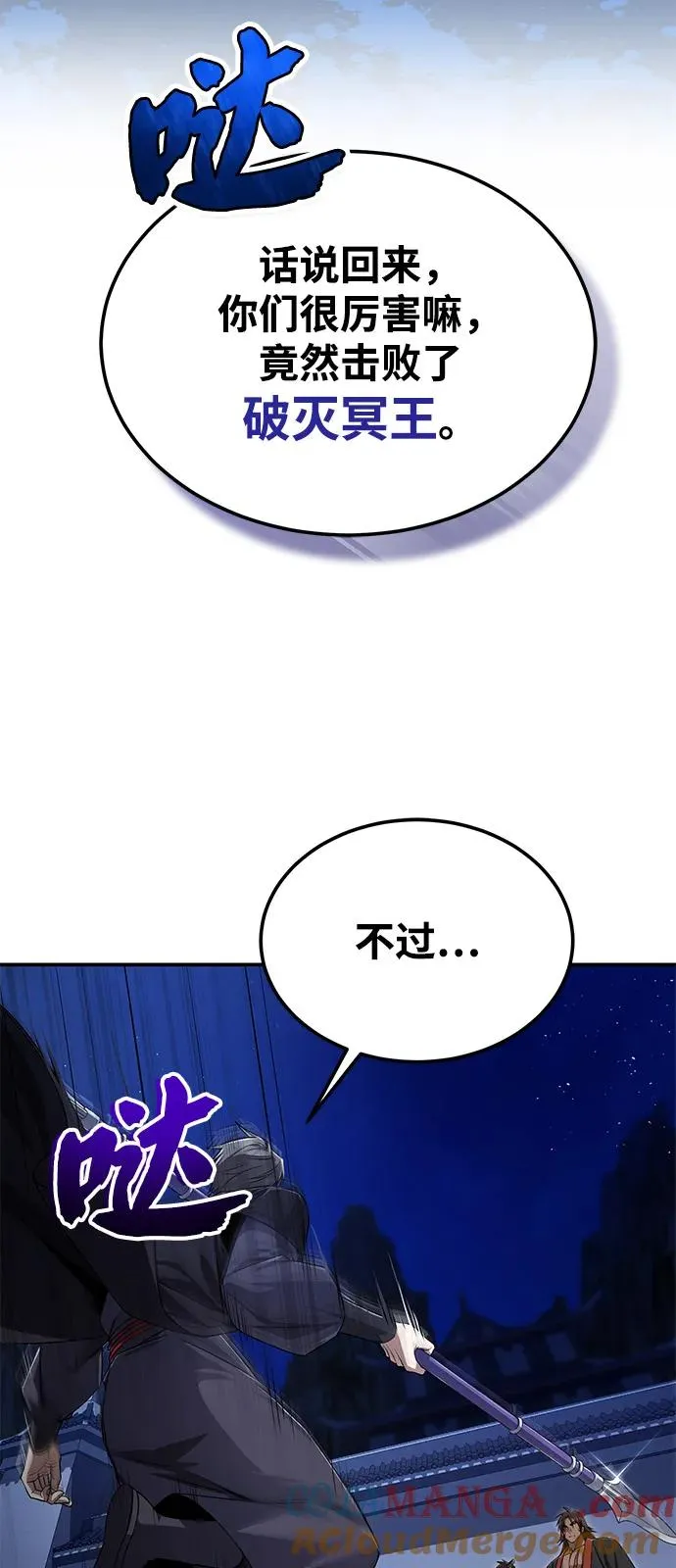 绝世名师百师父漫画,[第102话] 四大天王中最强1图