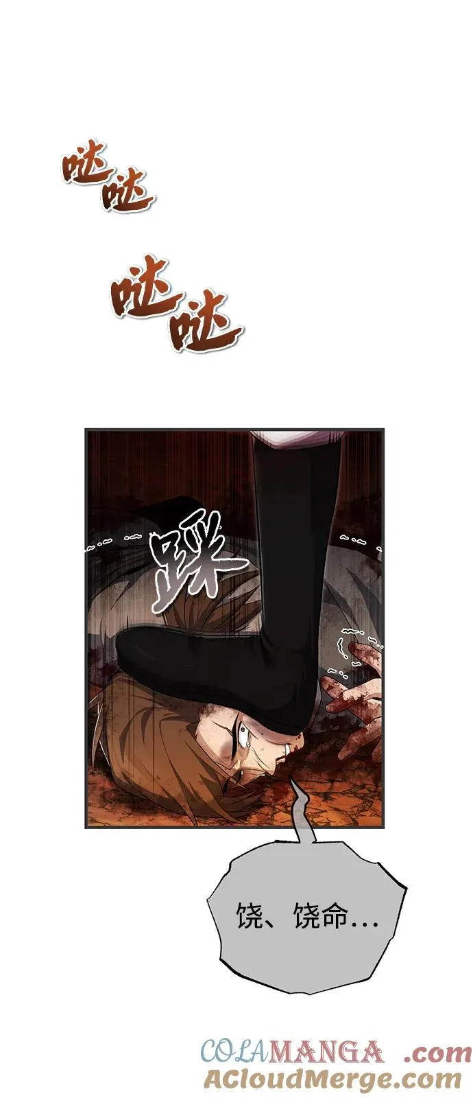 绝世名师免费阅读全文漫画,[第109话] 给你点颜色瞧瞧2图