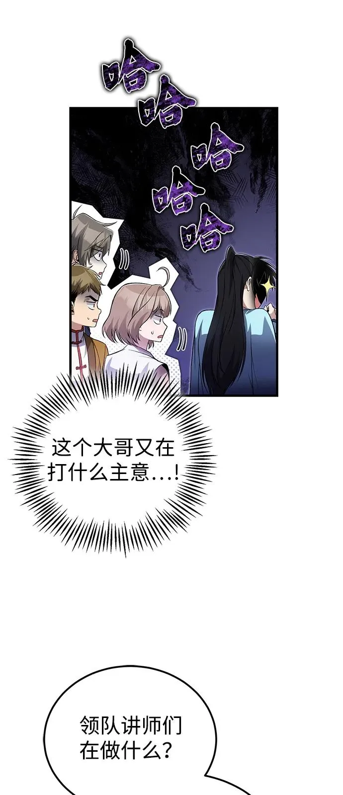 绝世名师百师父漫画,[第107话] 你在侮辱我吗？2图