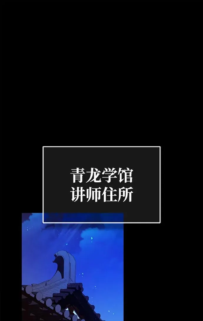 绝世名师百师父漫画,[第113话] 天伊堂的闯入者2图
