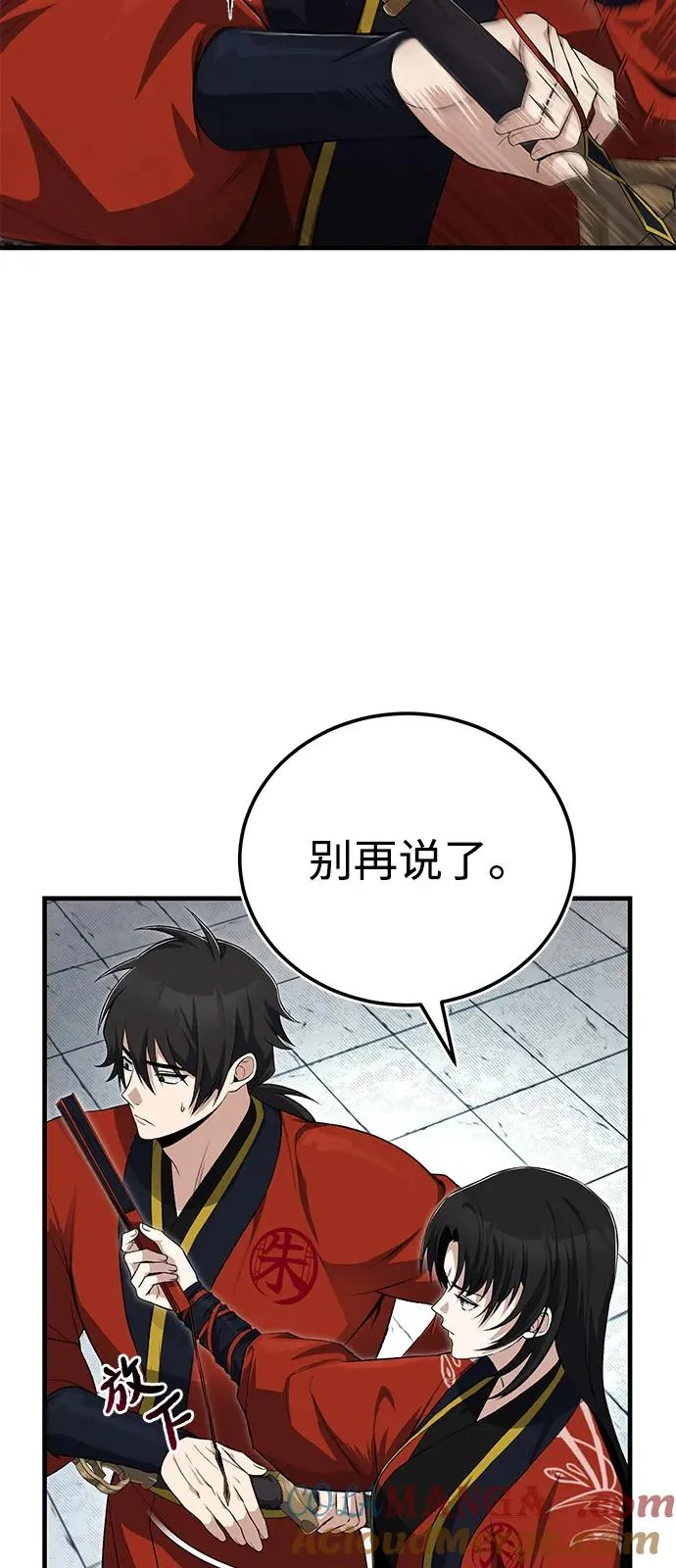 绝世名师百师父漫画,[第108话] 人品多少有些问题1图