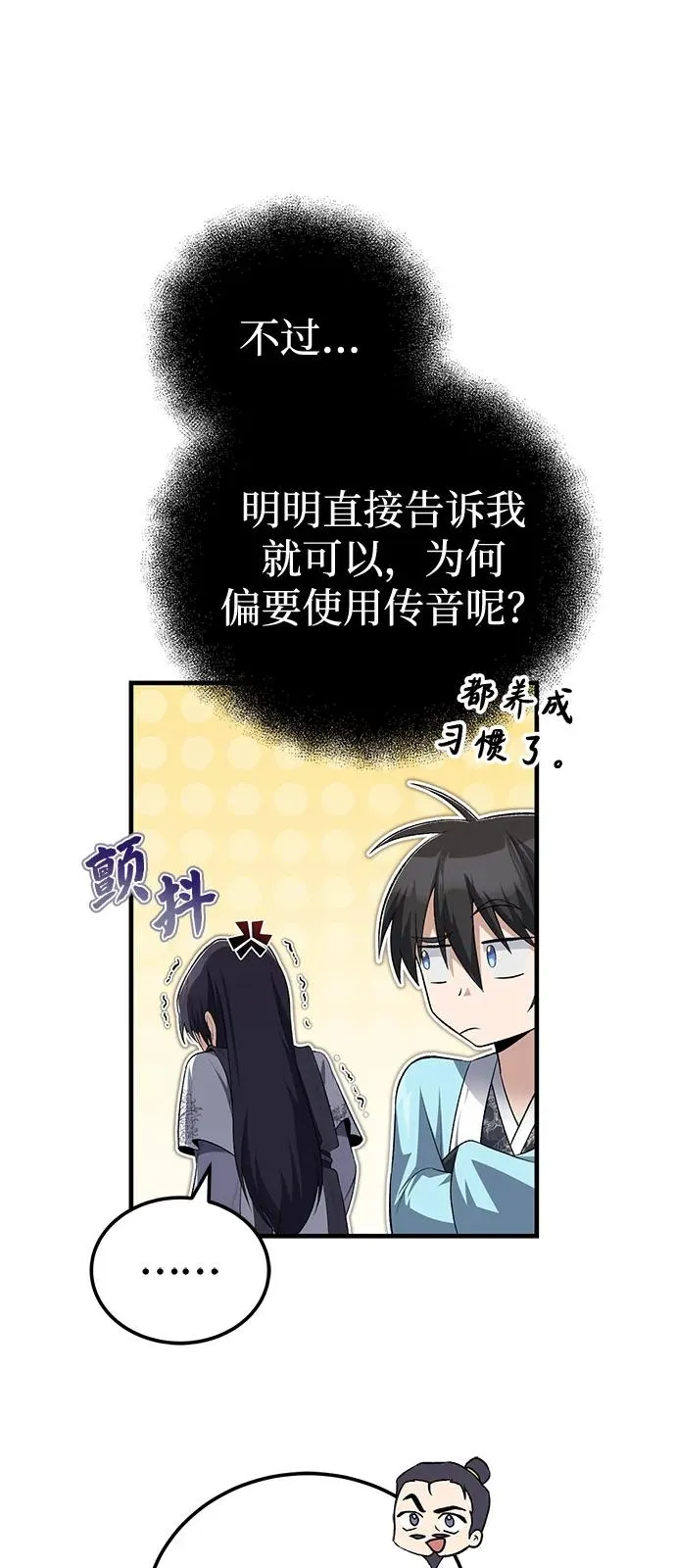 绝世名师百师父漫画,[第107话] 你在侮辱我吗？1图