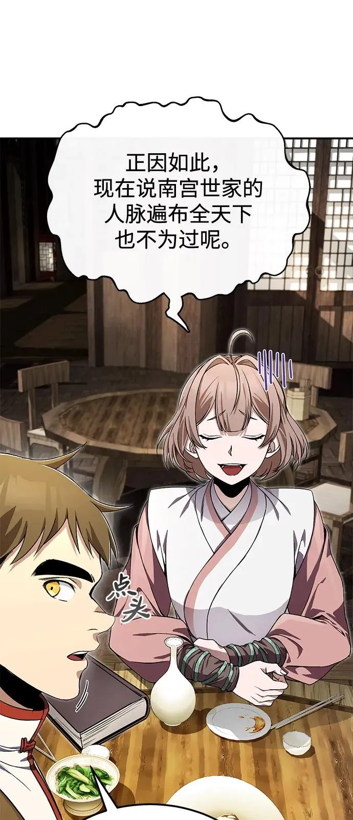 绝世名师百师父漫画,[第100话] 四大天王2图