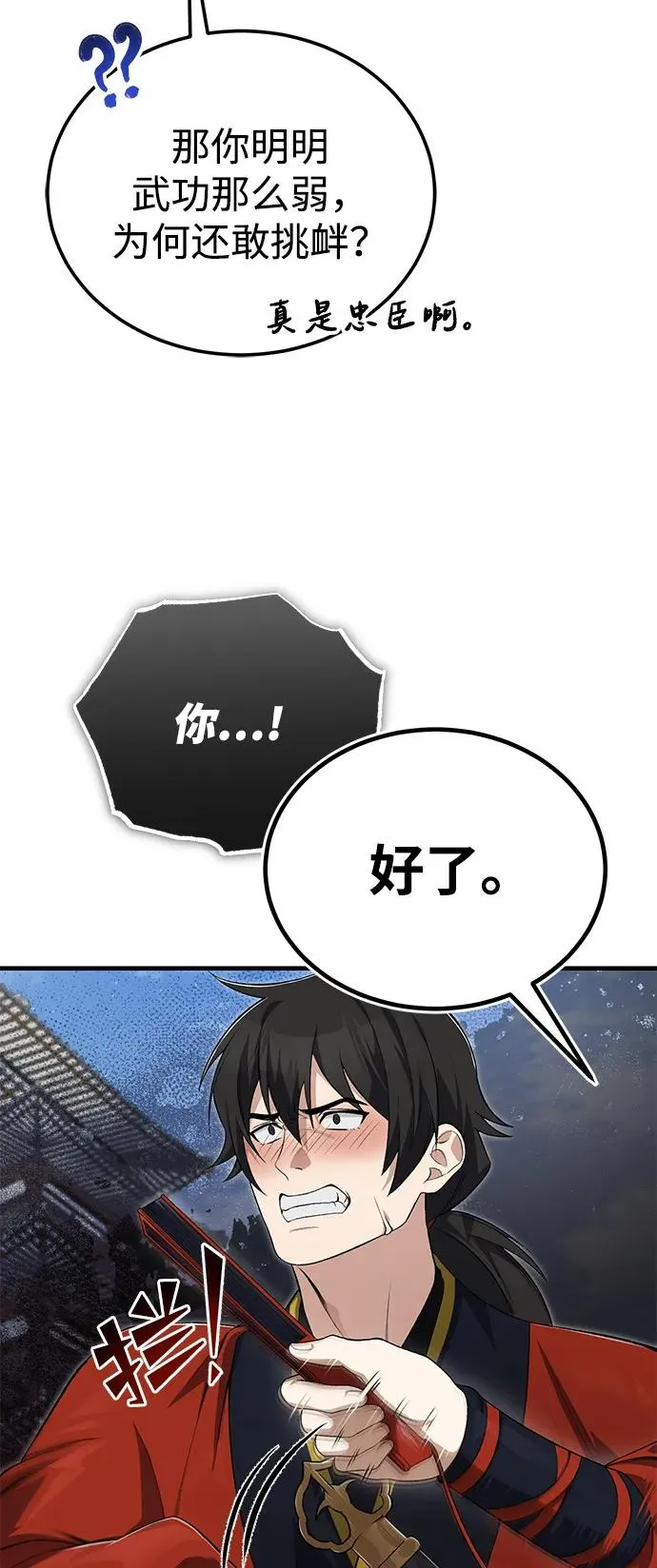 绝世名师百师父漫画,[第108话] 人品多少有些问题2图