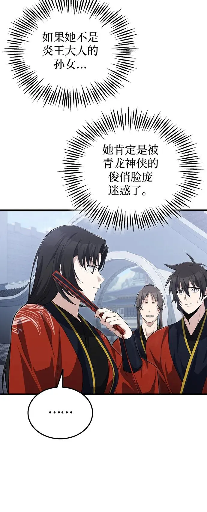 绝世名师百师父漫画,[第108话] 人品多少有些问题2图