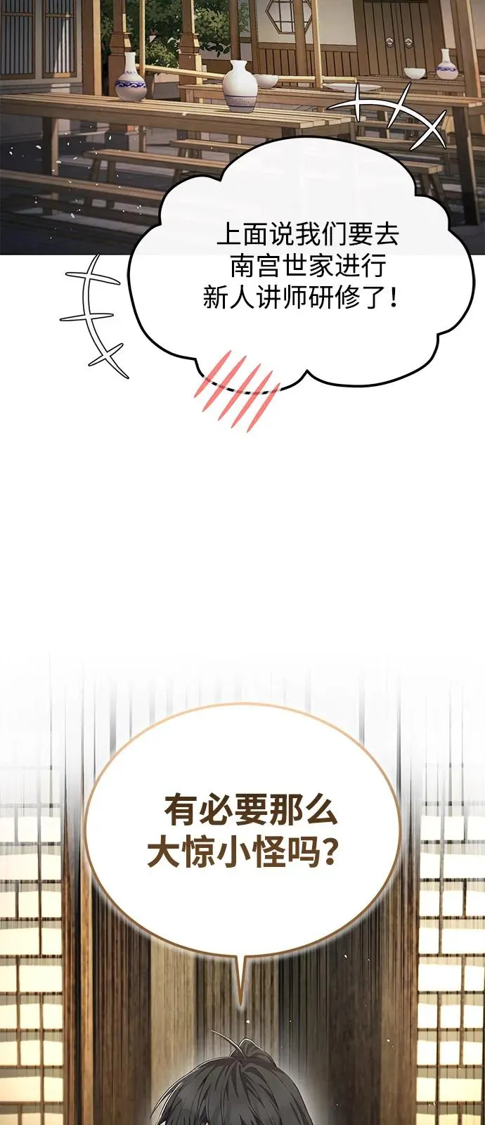 绝世名师百师父漫画,[第100话] 四大天王1图