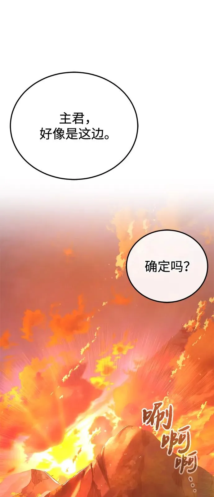 绝世名师百师父漫画,[第109话] 给你点颜色瞧瞧2图