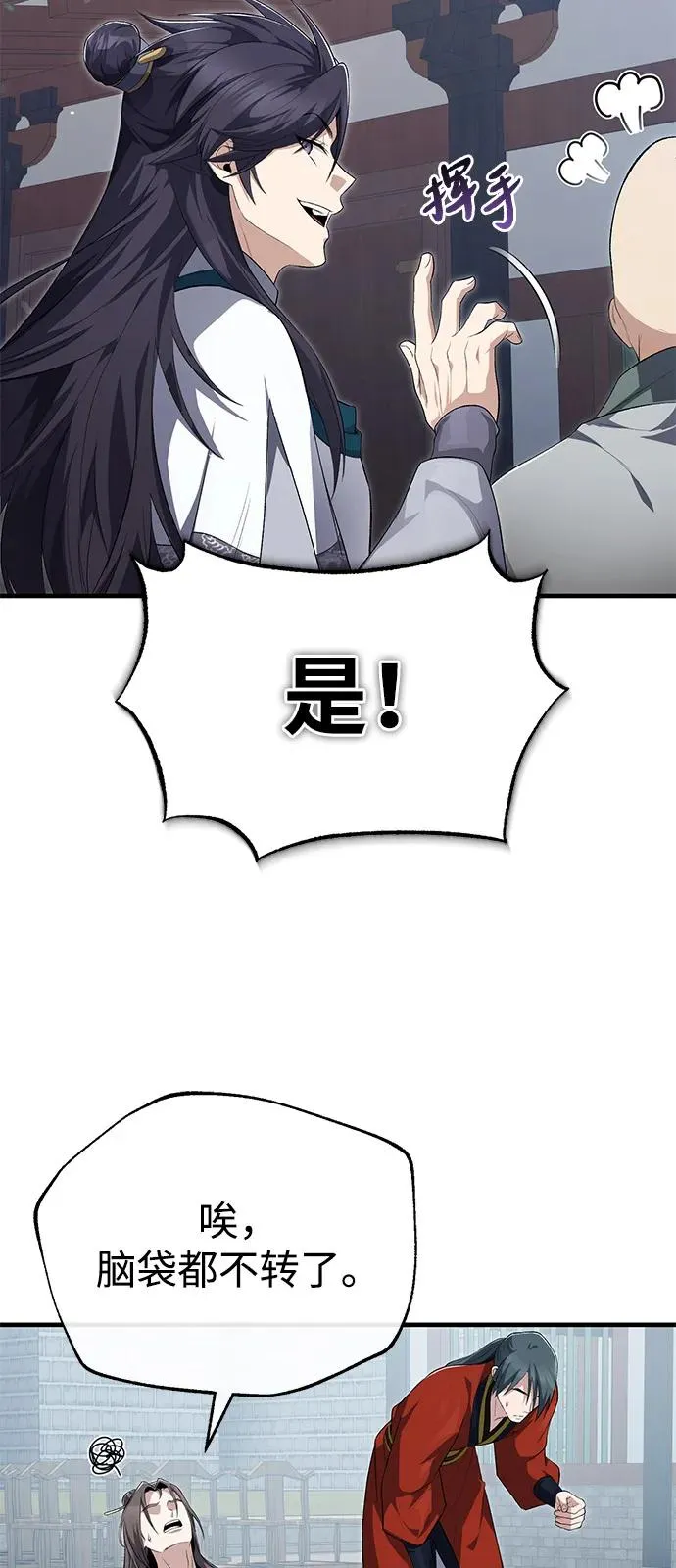 绝世名师百师父漫画,[第110话] 苍天剑王笑了1图