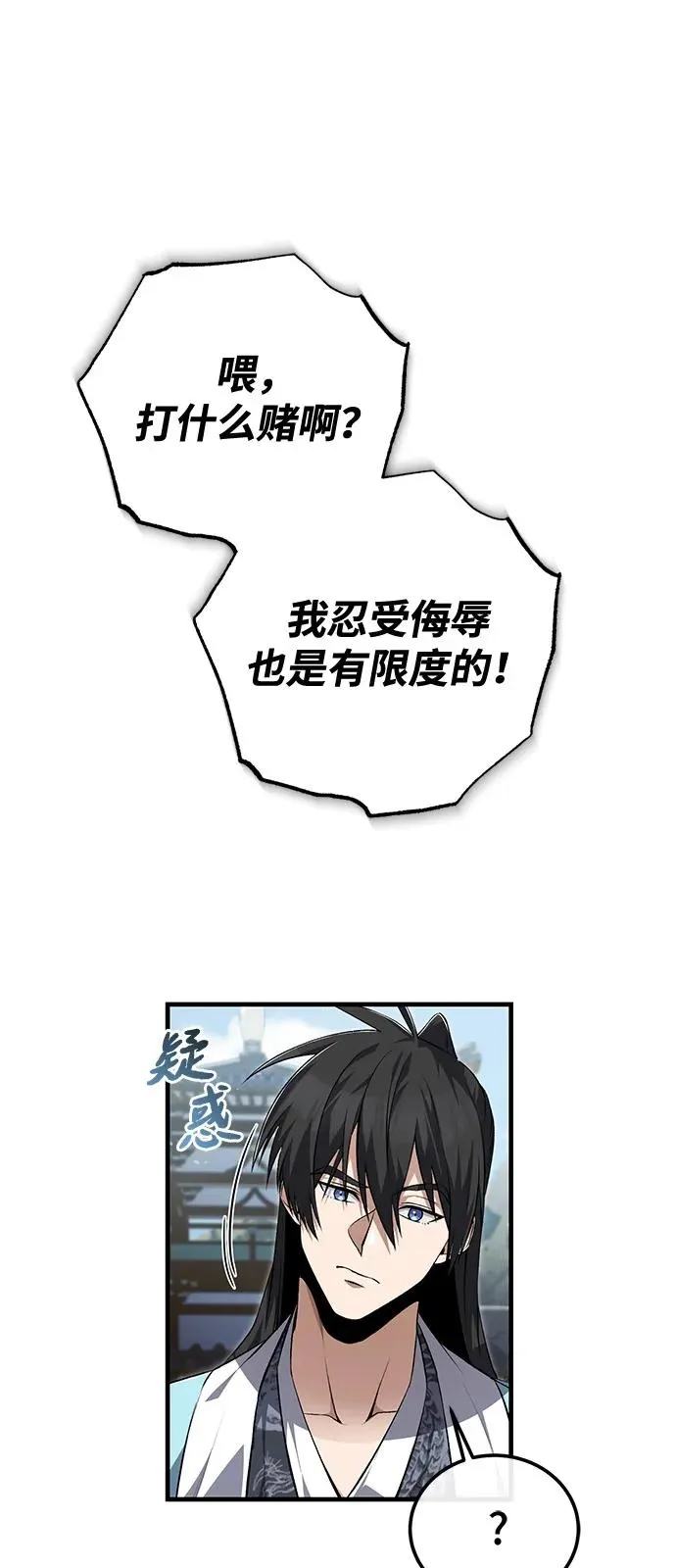 绝世名师百师父漫画,[第108话] 人品多少有些问题2图
