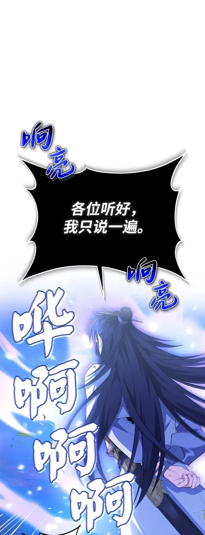 绝世名师百师父漫画,[第110话] 苍天剑王笑了1图