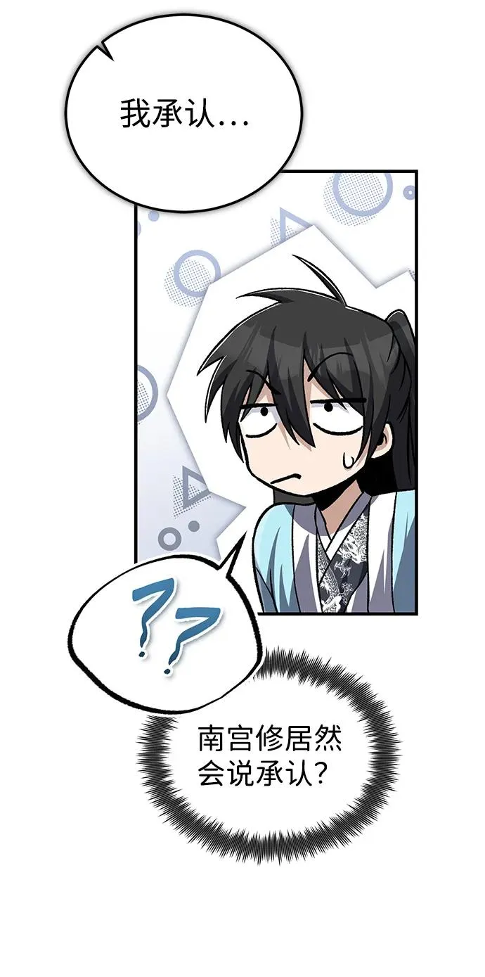绝世名师百师父漫画,[第104话] 不要再说了2图