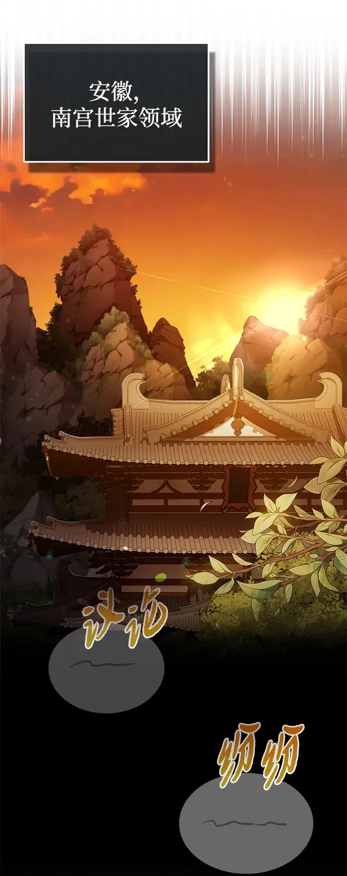 绝世名师百师父漫画,[第105话] 胆小鬼青龙？1图
