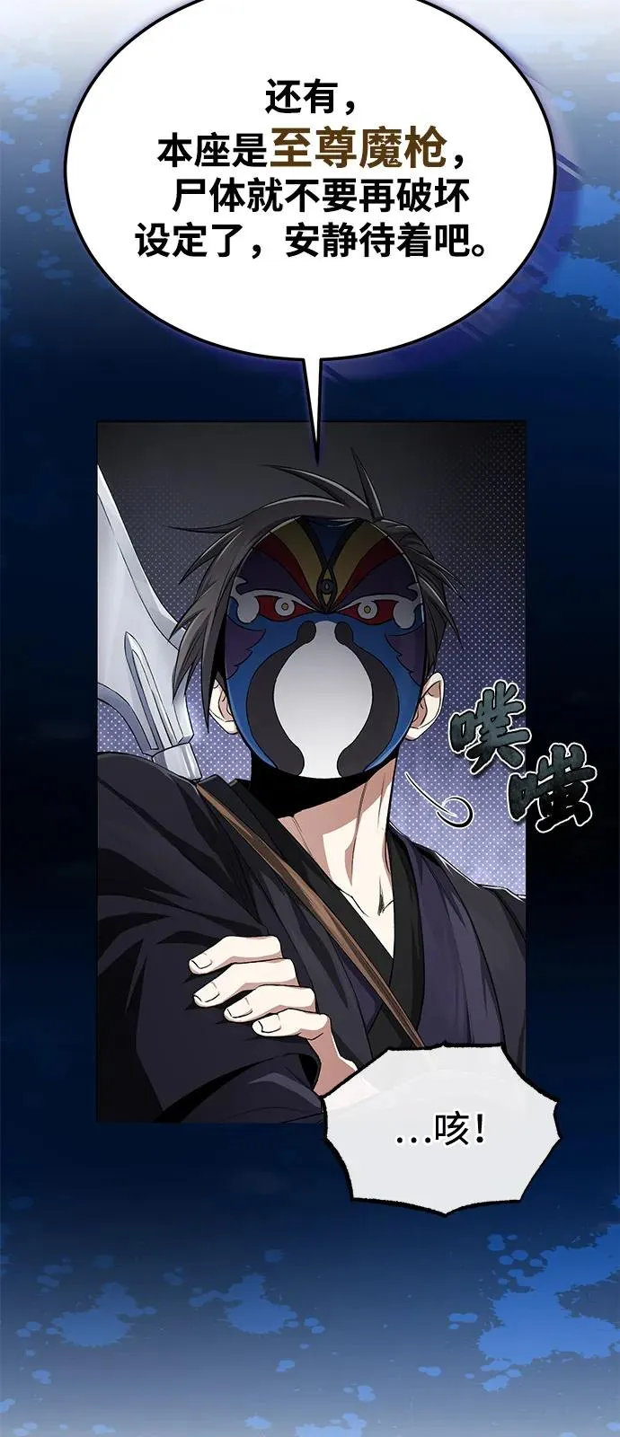 绝世名师百师父漫画,[第102话] 四大天王中最强2图