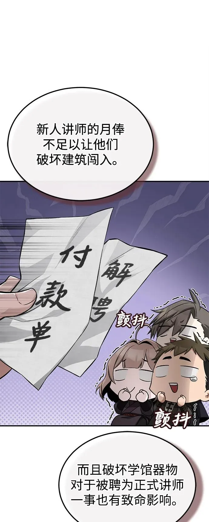绝世名师百师父漫画,[第102话] 四大天王中最强2图