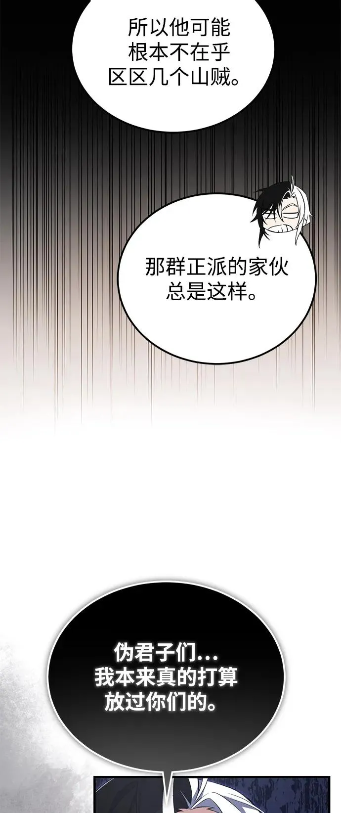 绝世名师免费阅读全文漫画,[第109话] 给你点颜色瞧瞧2图