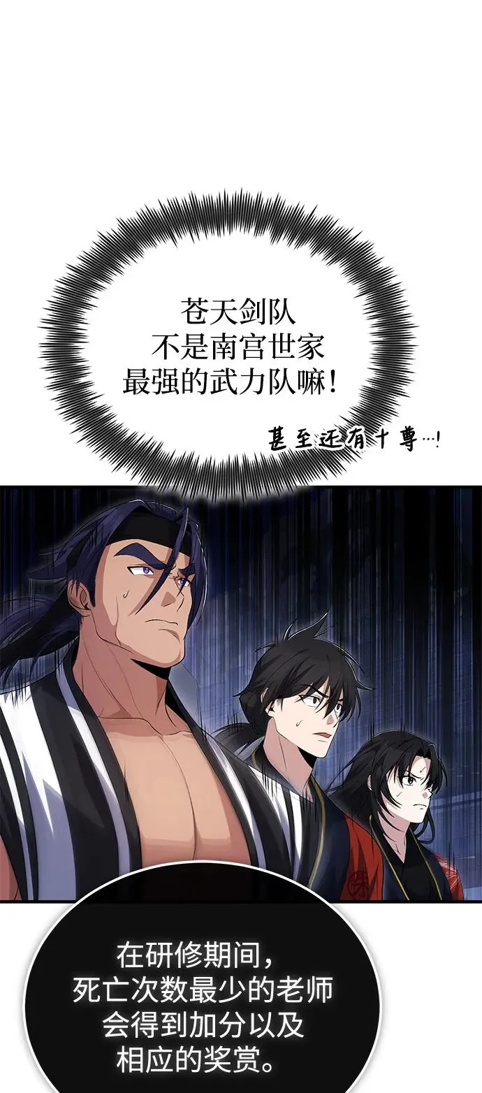 绝世名师百师父漫画,[第110话] 苍天剑王笑了2图