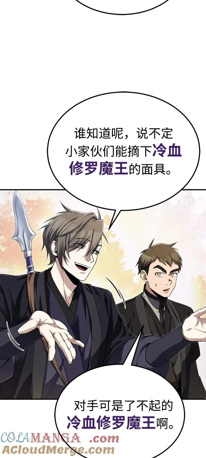 绝世名师百师父漫画,[第102话] 四大天王中最强1图