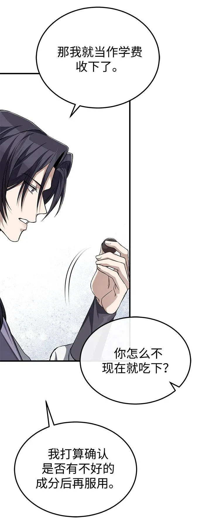 绝世名师百师父漫画,[第104话] 不要再说了2图