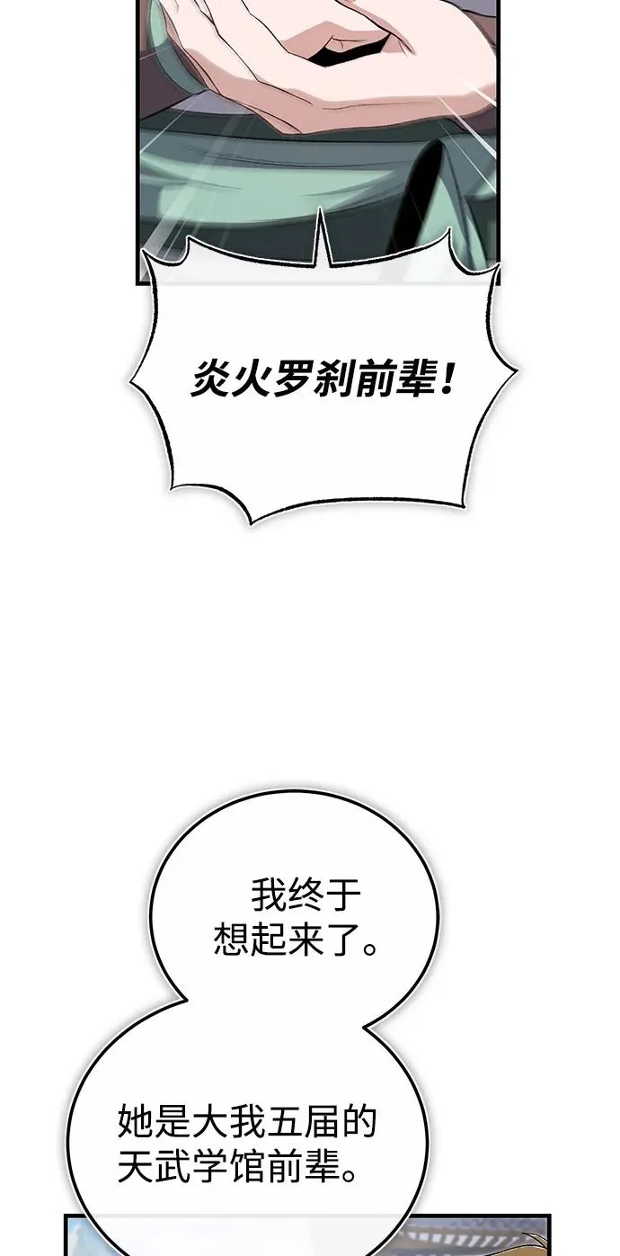 绝世名师百师父漫画,[第108话] 人品多少有些问题1图