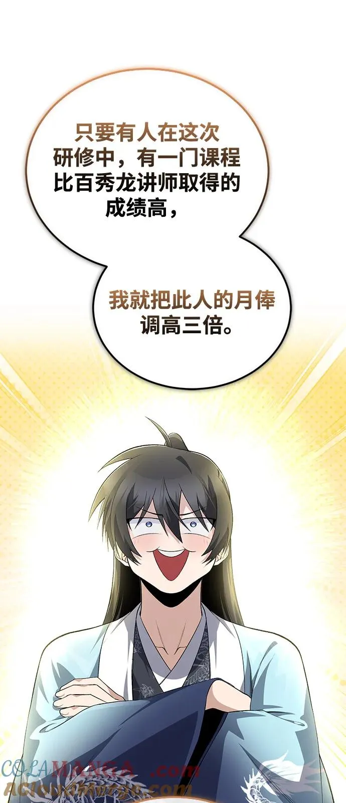 绝世名师百师父漫画,[第108话] 人品多少有些问题2图