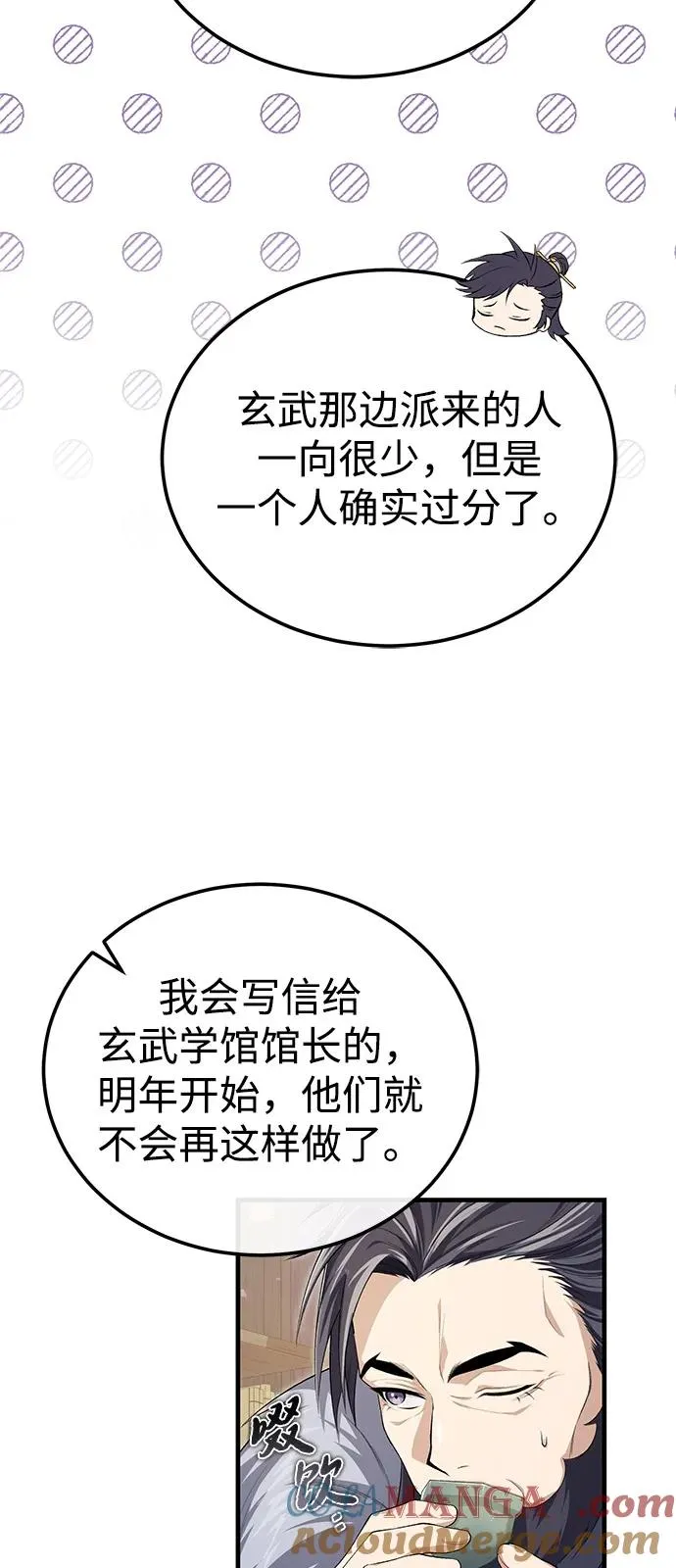 绝世名师百师父漫画,[第108话] 人品多少有些问题1图
