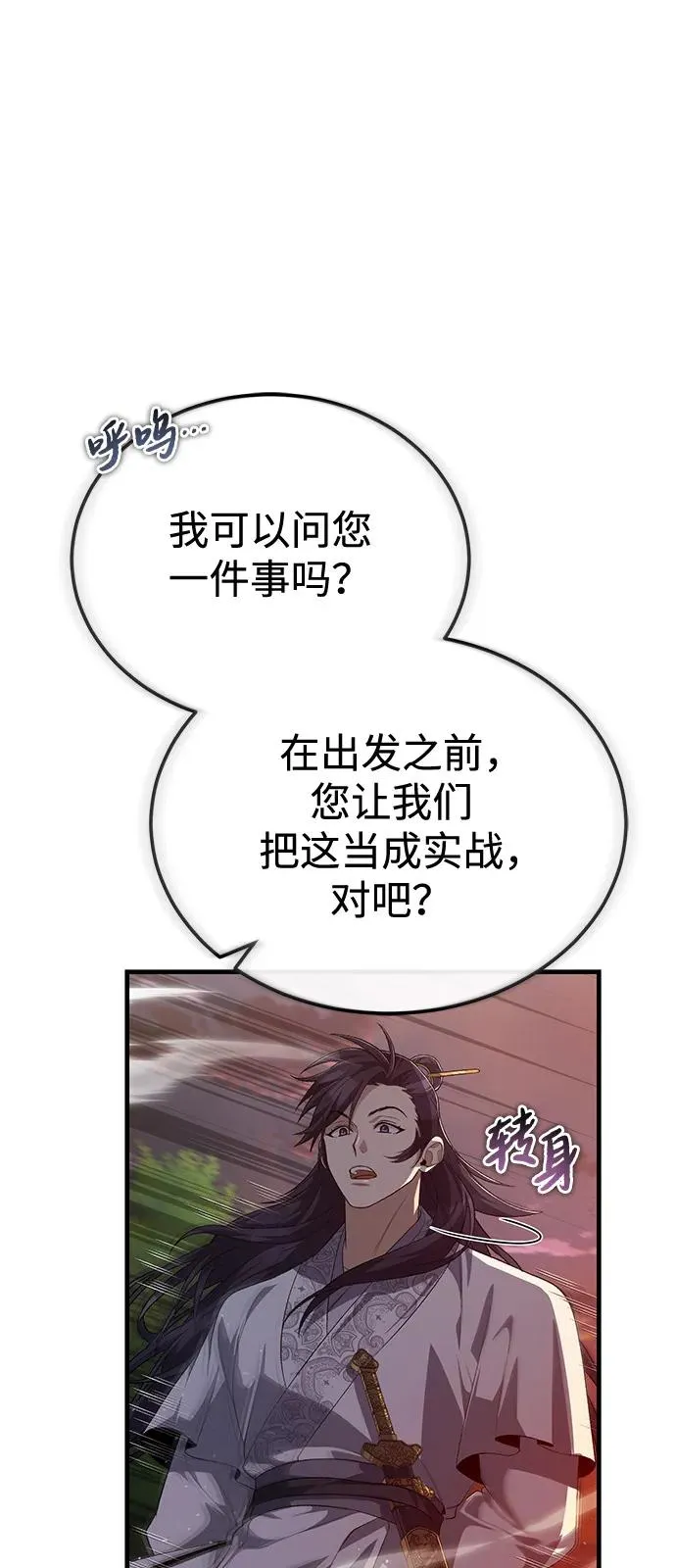 绝世名师百师父漫画,[第111话] 每人一巴掌2图
