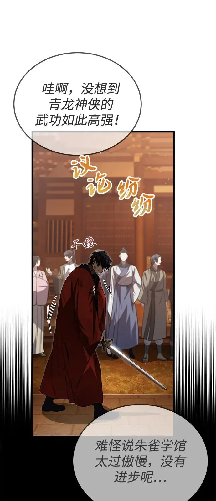 绝世名师百师父漫画,[第106话] 已经开始了吗？1图