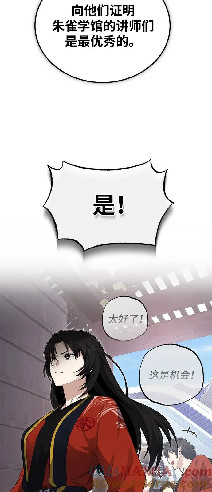 绝世名师百师父漫画,[第108话] 人品多少有些问题1图