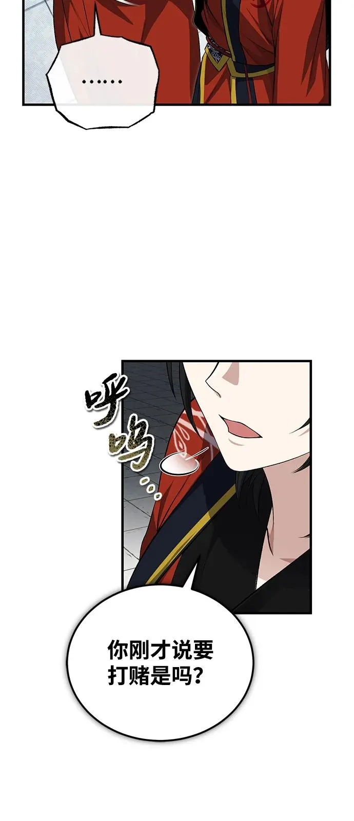 绝世名师百师父漫画,[第108话] 人品多少有些问题2图