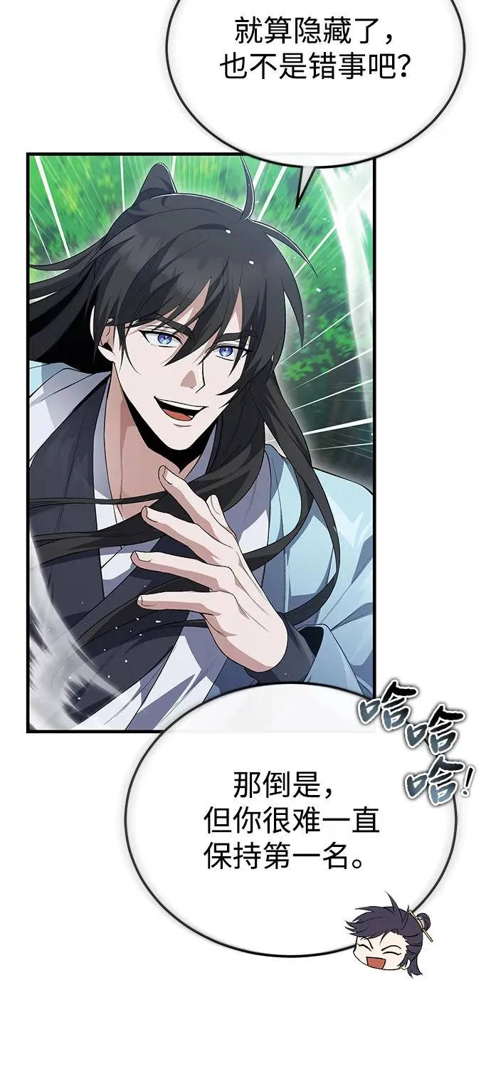 绝世名师百师父漫画,[第110话] 苍天剑王笑了2图