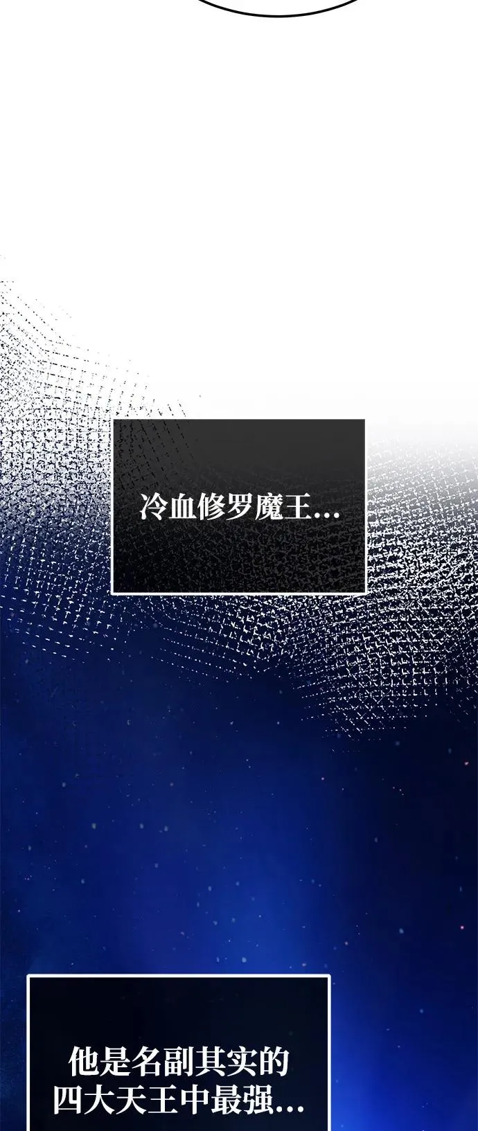 绝世名师百师父漫画,[第102话] 四大天王中最强2图