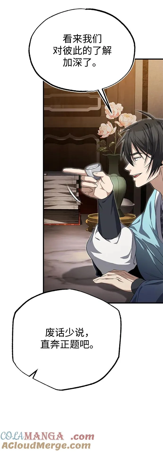 绝世名师百师父漫画,[第104话] 不要再说了2图