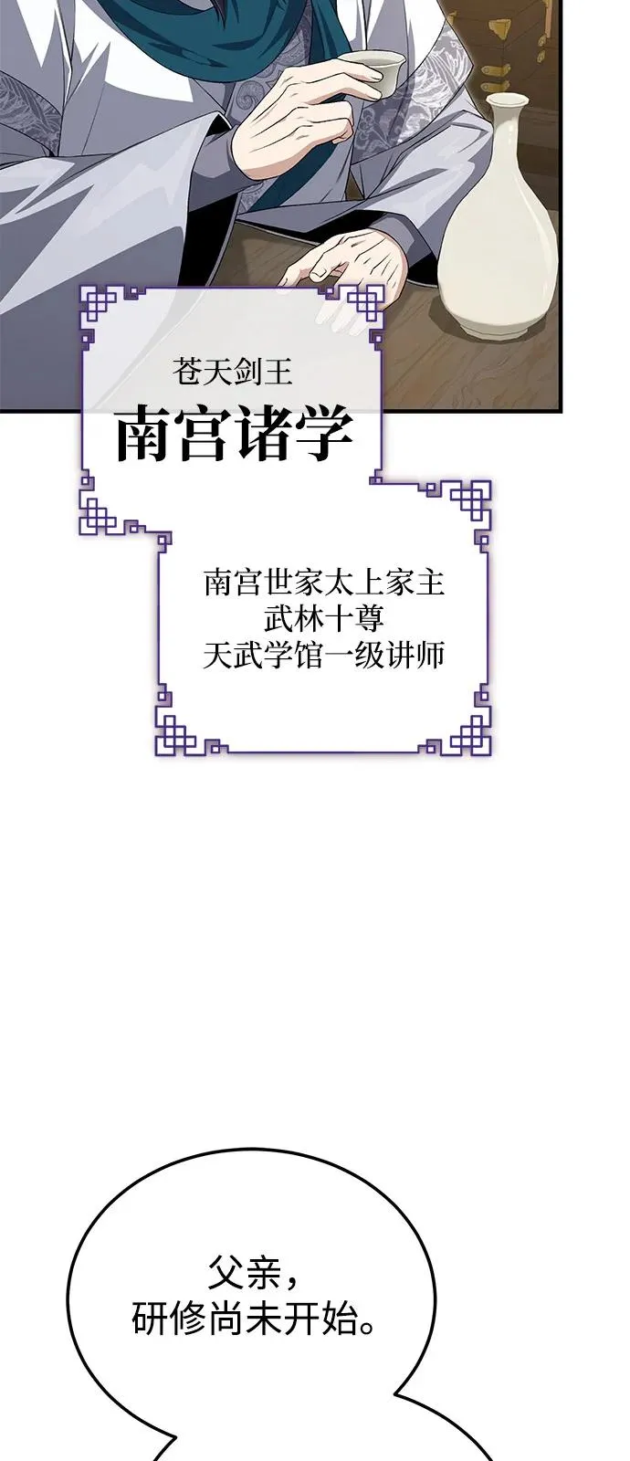 绝世名师百师父漫画,[第108话] 人品多少有些问题2图