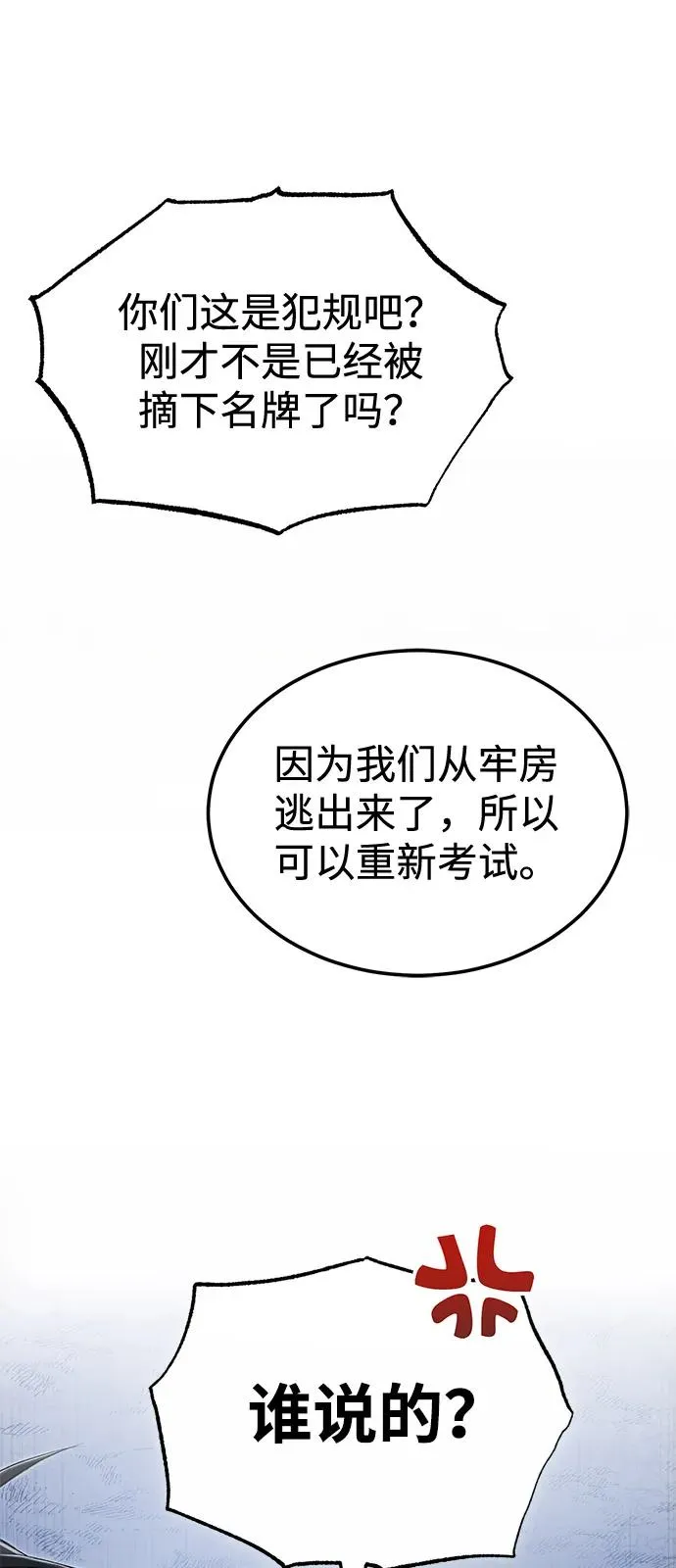 绝世名师百师父漫画,[第102话] 四大天王中最强2图