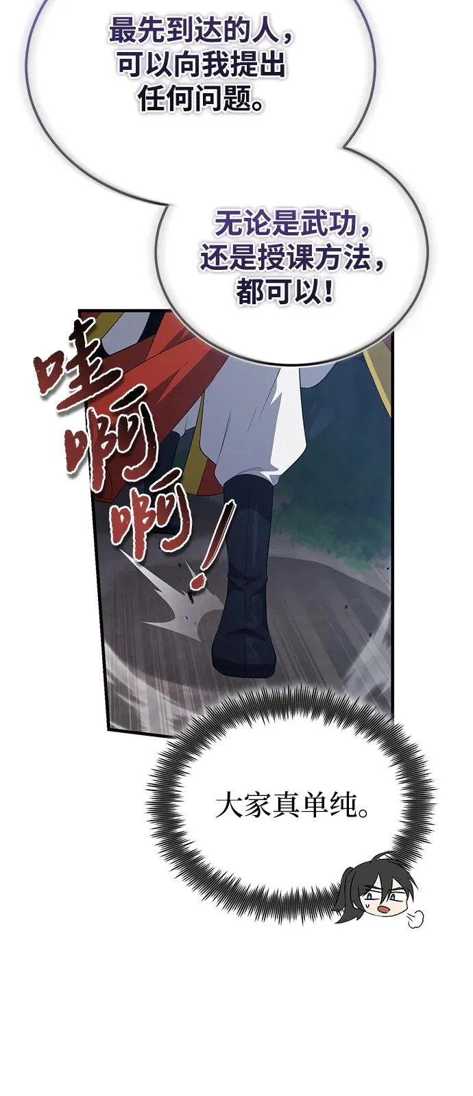 绝世名师百师父漫画,[第110话] 苍天剑王笑了2图