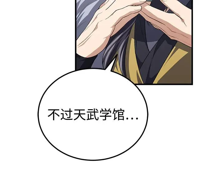 绝世名师百师父漫画,[第108话] 人品多少有些问题2图