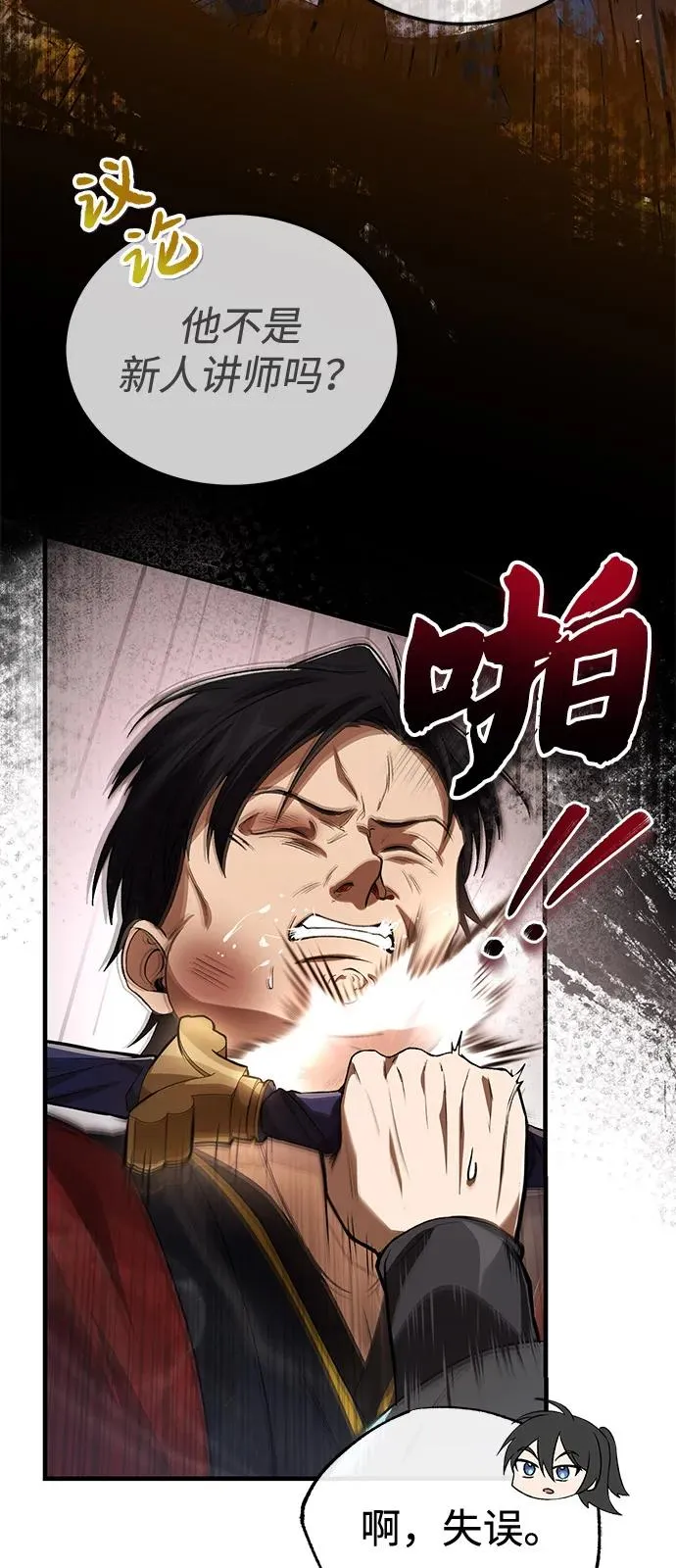 绝世名师百师父漫画,[第106话] 已经开始了吗？1图