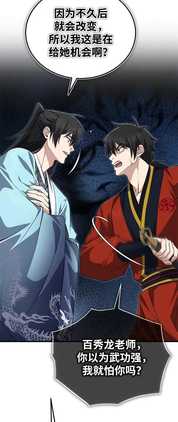 绝世名师百师父漫画,[第108话] 人品多少有些问题1图