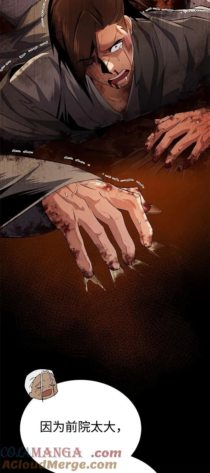 绝世名师免费阅读全文漫画,[第109话] 给你点颜色瞧瞧1图