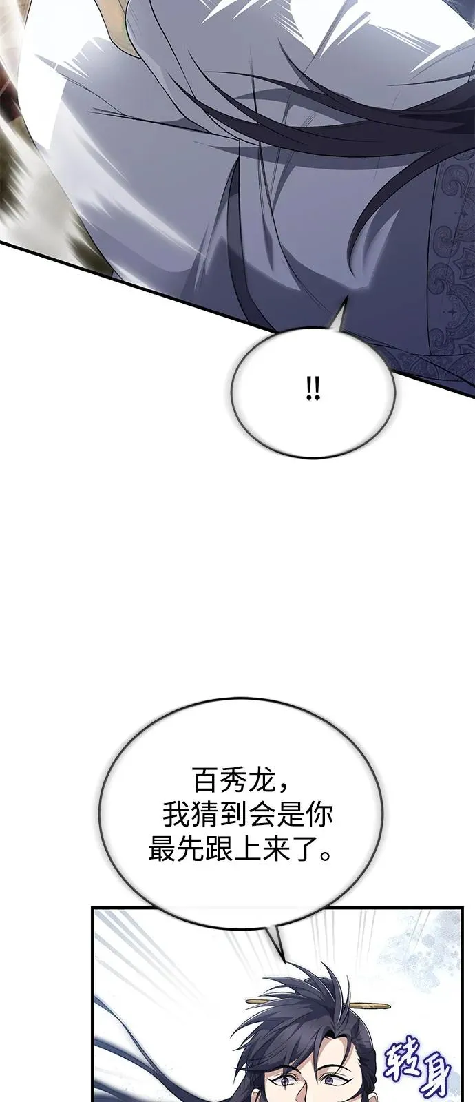 绝世名师百师父漫画,[第110话] 苍天剑王笑了1图