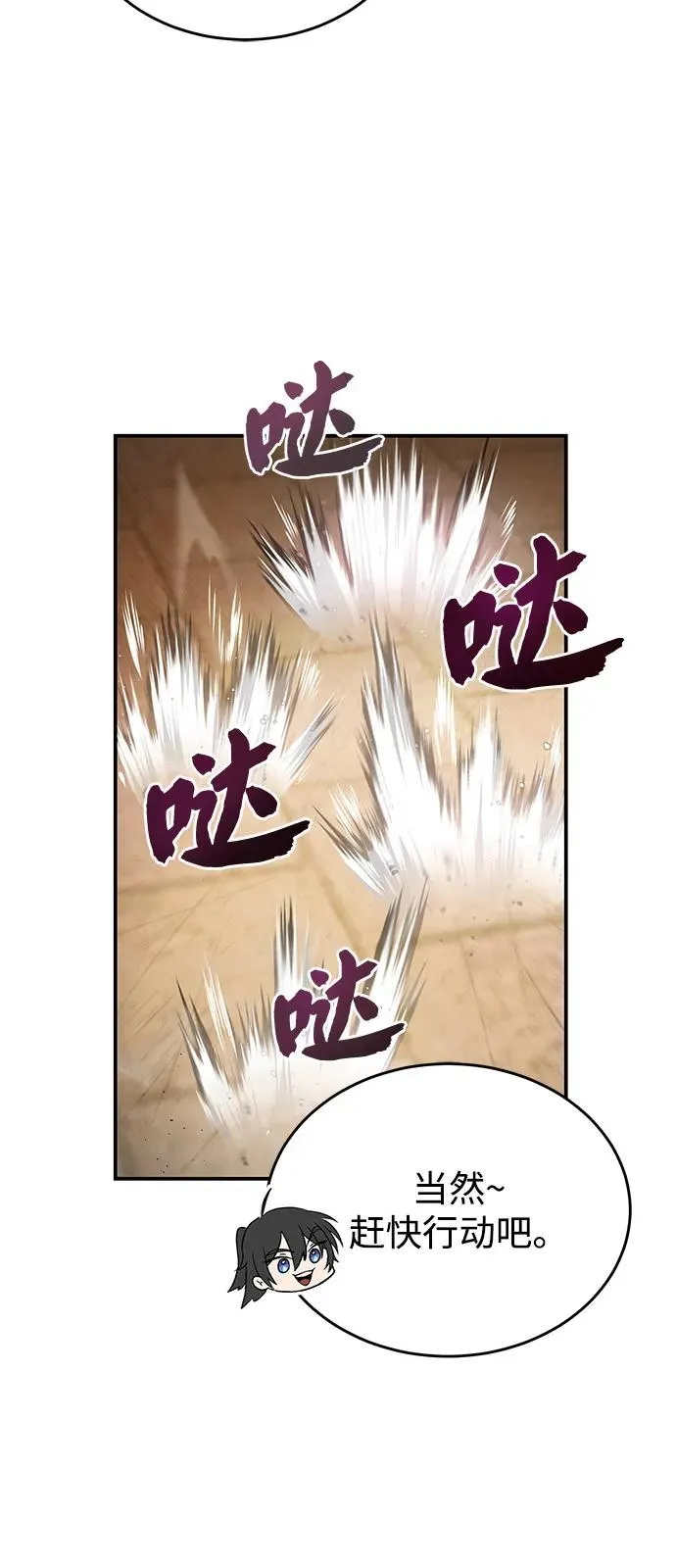 绝世名师百师父漫画,[第101话] 现在开始反击2图
