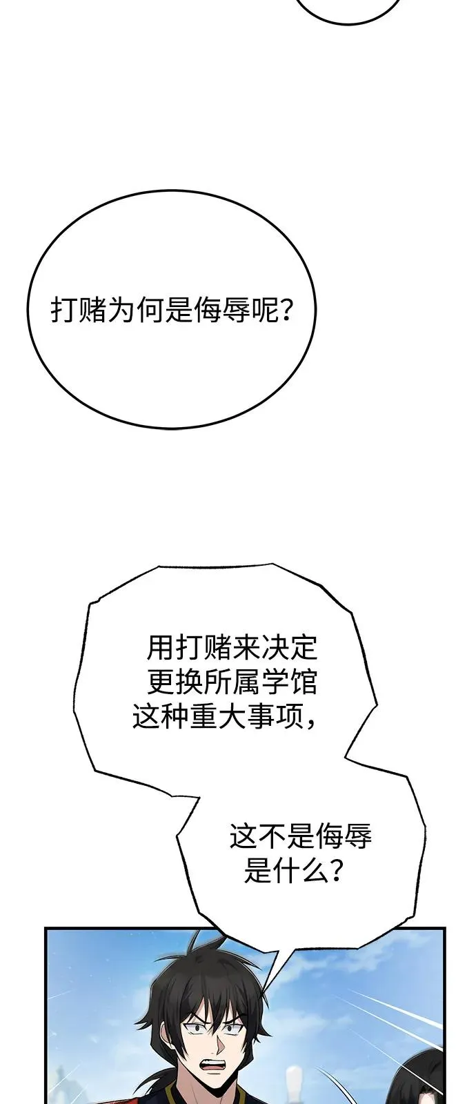 绝世名师百师父漫画,[第108话] 人品多少有些问题1图