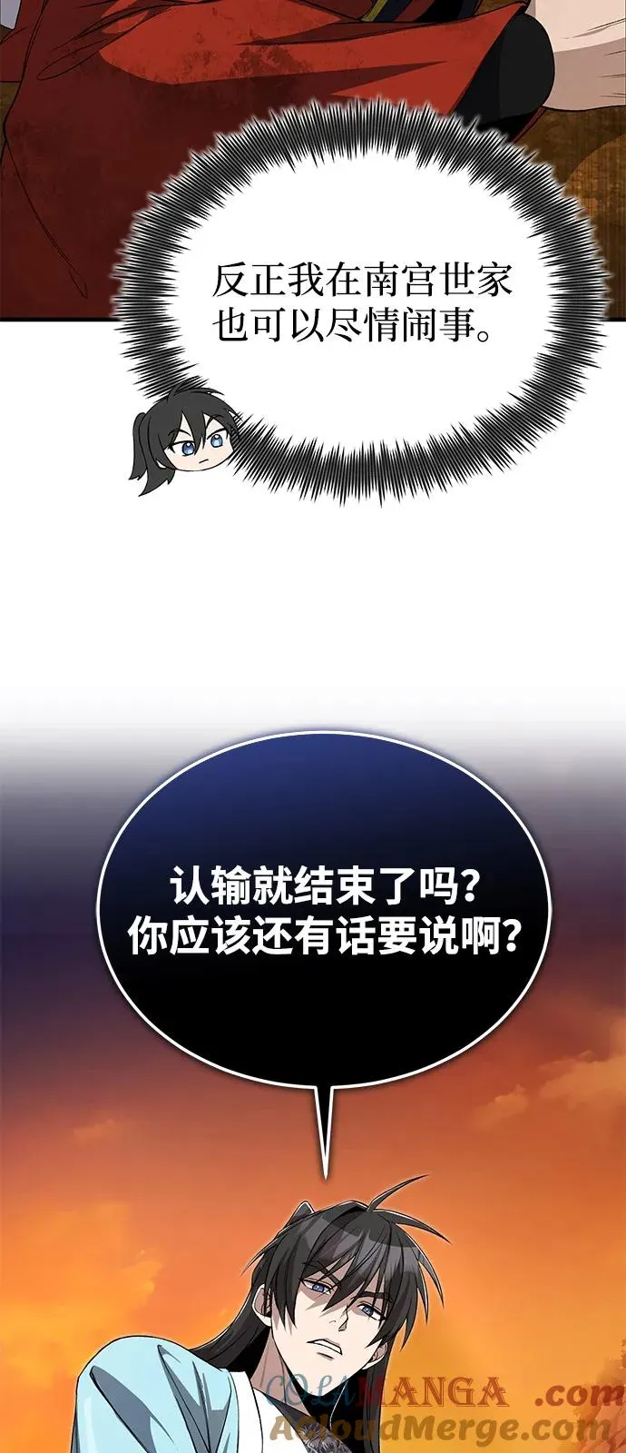 绝世名师百师父漫画,[第106话] 已经开始了吗？2图