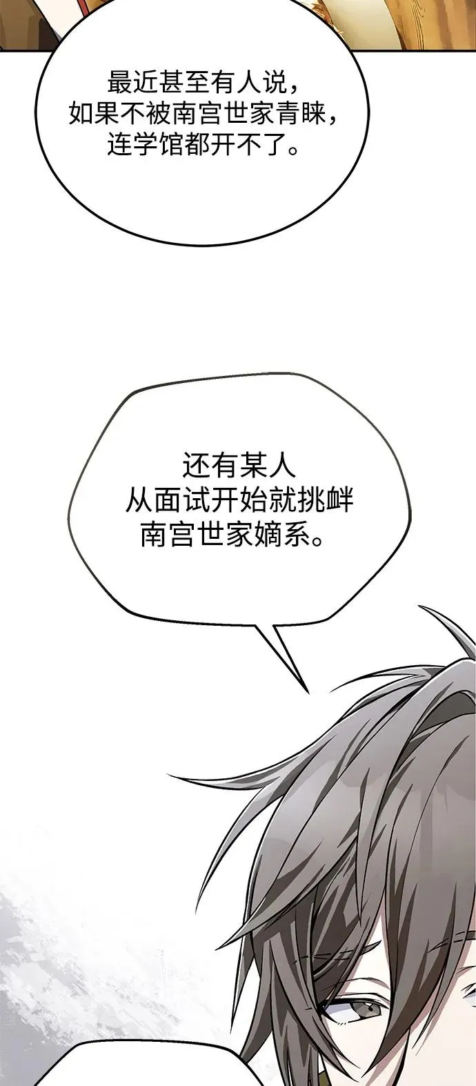 绝世名师百师父漫画,[第100话] 四大天王1图