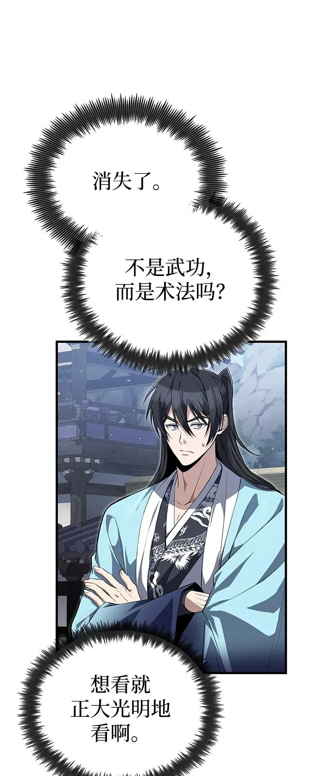 绝世名师百师父漫画,[第107话] 你在侮辱我吗？2图