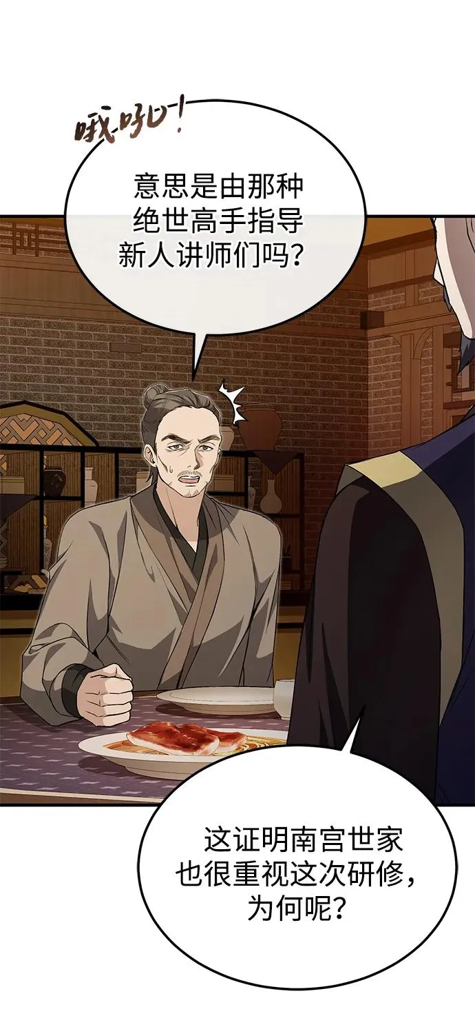 绝世名师百师父漫画,[第105话] 胆小鬼青龙？2图